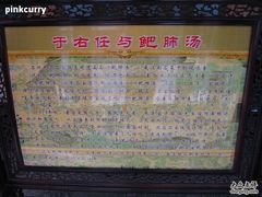 鲃肺汤的来历-石家饭店原址