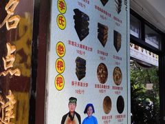 -李氏憨粑粑(官渡古镇店)