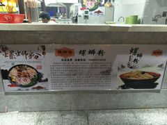 -桂湘缘卤味螺蛳粉