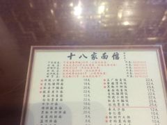 -十八家面馆(均瑶店)