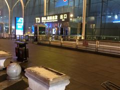 -乌鲁木齐天山国际机场-T3航站楼