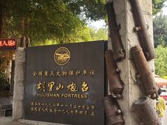 -胡里山炮台
