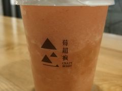 -莓超疯