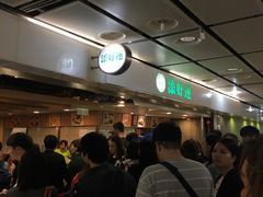 等位区-添好运点心专门店(中环IFC店)