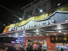 -醉壹号海鲜大排档·老厦门特色菜(厦门美食地标店)