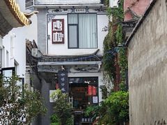 -唐咖精品咖啡(大理古城手冲店)