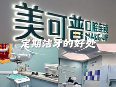 -美可普口腔医院(宝龙标杆店)