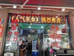 -小辫子羊肉面馆(周东店)
