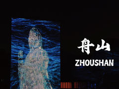 -印象普陀
