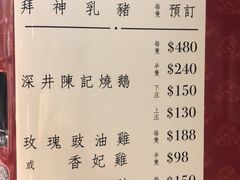 菜单-深井陈记烧鹅酒家(新填地街店)