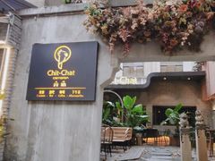 -ChitChat奇洽·Bistro(黎黄陂路店)