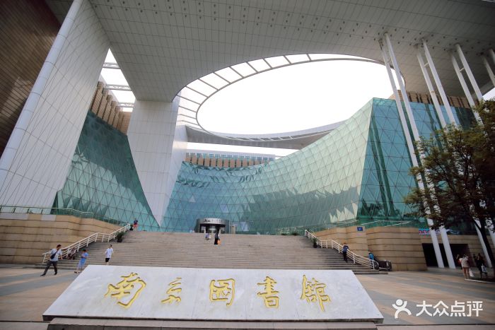 南京图书馆门面图片 - 第8张