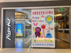 -必胜客(绿地新都会店)