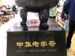-老鼎丰(靖宇街总店)