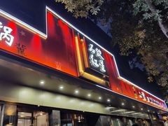 -石饮红星包子(中山路店)