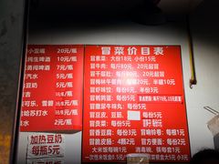 -蓉城西二道无名冒菜(西二道街店)