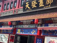 -古文化街旅游区
