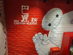 等位区-巴厘龙虾·榜首油焖大虾(旗舰店·万松园)