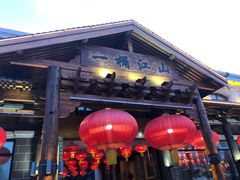 -一桶江山餐厅(松北店)