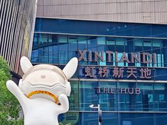 -虹桥新天地