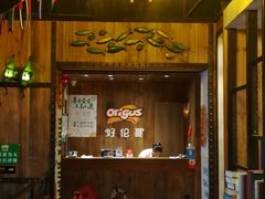 门面-好伦哥比萨烤肉自助(马家堡店)