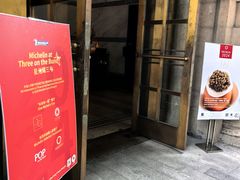 -三号黄浦会Canton Table