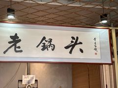 -锅老头海鲜铁锅炖