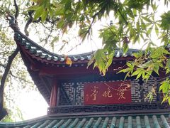 -岳麓山风景名胜区