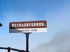 -安徽天堂寨风景区