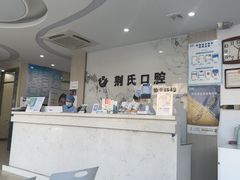 -荆氏口腔(繁兴街店)