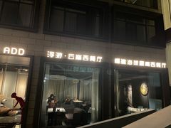门面-浮游·云巅派对西餐厅(鼓岭旅游度假区店)