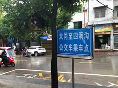 -四洞沟景区