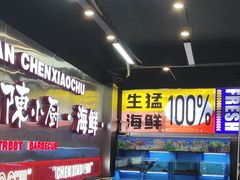 -陈小厨海鲜大咖·15年平潭味(龙王头店)