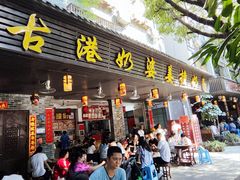 -黄埔古港