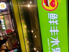 门面-鲜丰水果(杭州庆春银泰店)