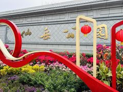 -仙岳公园
