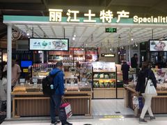 -丽江三义国际机场
