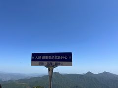 -明堂山风景区