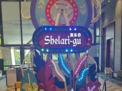 -清远熹乐谷温泉度假酒店