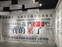 -深圳失恋博物馆再见前任(汇商名苑店)