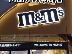 -m豆巧克力世界(上海世茂广场店)