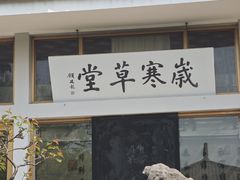 -无锡梅园公园
