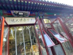 -李小老烧饼(常营民族家园店)