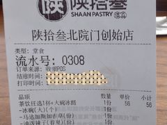 -陕拾叁-西安糕点(北院门创始店)