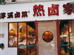 门面-茅溪菜·家常菜(九街店)