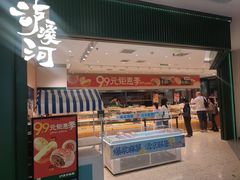 -泸溪河桃酥(西直门凯德店)