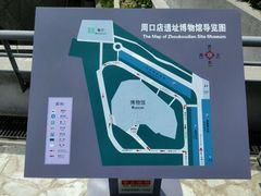 -北京周口店北京人遗址博物馆