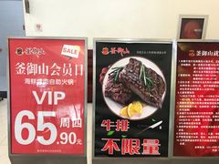 -釜御山海鲜烤肉火锅自助(新城市中心店)
