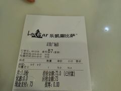账单-乐凯撒披萨(正佳广场店)