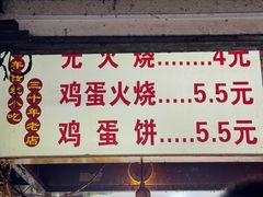 -樊记火烧店(甘泉路店)